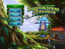 Скриншот «Возрождение Драконов»