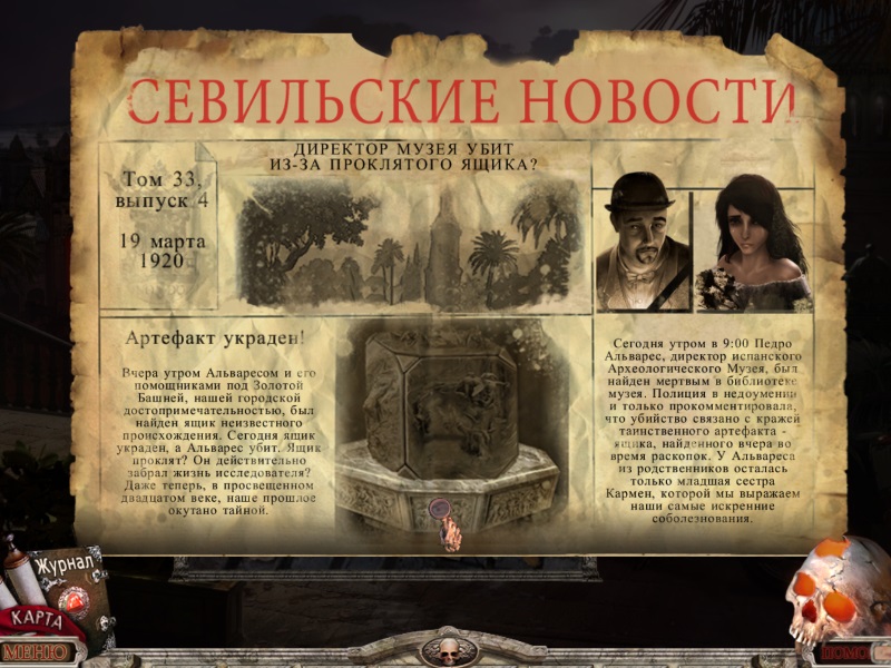 Секрет ордена. Хранители последняя тайна ордена. Хранители-2. последний секрет ордена. Орден хранителей.