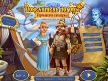Скриншот «Повелитель погоды. Королевские каникулы. Коллекционное издание»