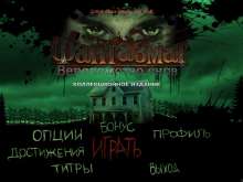Скриншот «Фантазмат. Вероломство снов. Коллекционное издание»