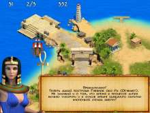 Скриншот «Оборона Египта. Миссия Клеопатра»