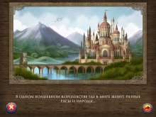 Скриншот «Дороги Королевства. Коллекционное издание»