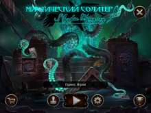 Скриншот «Мистический солитер. Мифы Ктулху»