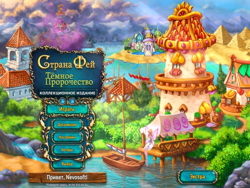 С грядки на стол игра. Nevosoft игры. Игры от невософт. Игра пчелиная вечеринка. Игры от невософт.