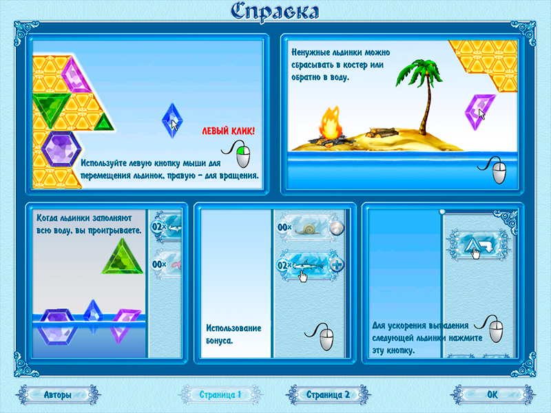 Головоломки снежной. Снежные загадки. Снежные загадки игра. Снежные загадки игра алавар. Загадки снежные загадки.