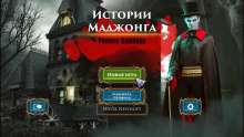 Скриншот «Истории Маджонга. Романс Вампира»