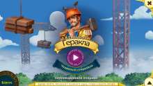 Скриншот «12 подвигов Геракла XIII. Чудесный строитель. Коллекционное издание»