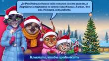 Скриншот «Дикий шопинг. Рождественская площадь»