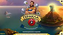 Скриншот «12 подвигов Геракла XVI. Олимпийские баги. Коллекционное издание»