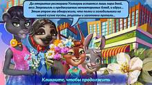 Скриншот «Дикий шопинг. От заката до расцвета»