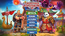 Скриншот «Сказочное королевство 6. Коллекционное издание»