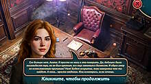 Скриншот «Зеркала обмана. Отравленное наследие»
