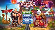 Скриншот «Сказочное королевство 6»
