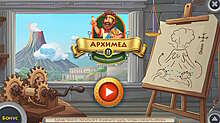 Скриншот «Архимед. Некоторые любят погорячее. Премиум издание»