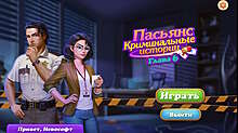 Скриншот «Пасьянс криминальные истории. Глава 6»