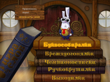 Скриншот «Игра Слов»