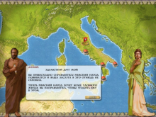 Скриншот «Древний Рим»