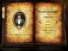 Скриншот «Магазин древностей. Книга душ»